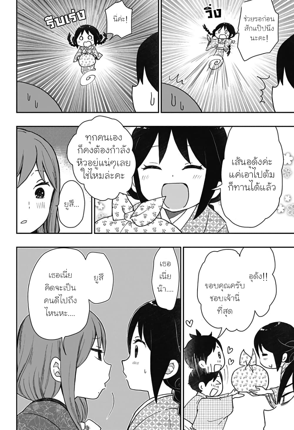 Taishou Wotome Otogibanashi Pessimist no Shokutaku ตอนที่ 16 (2)